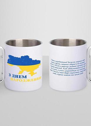 Кружка металлическая с карабином туристическая "с днем рождения зсу" 400 мл белая