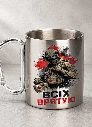 Кружка металева з принтом "всіх врятую бойовий медик" 400 мл з карабіном туристична, срібляста