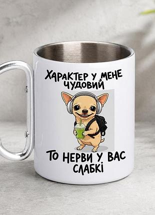Кружка металева з принтом "характер у мене чудовий" 400 мл з карабіном туристична, біла