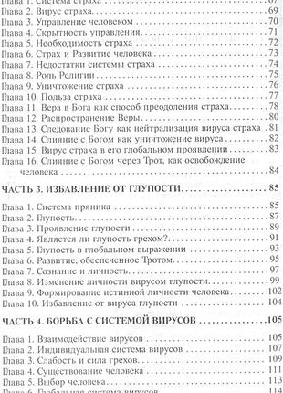Книга трота 3