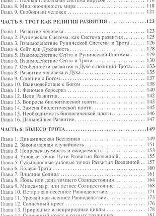 Книга трота 4
