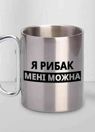 Кружка металлическая с принтом "я рыбак мне можно" 400 мл с карабином туристическая, серебристая