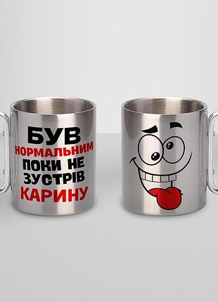 Кружка металева з карабіном туристична "був нормальним поки не зустрів карину" 400 мл срібляста