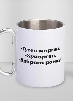 Кружка металлическая с карабином туристическая "гутен морген" 400 мл белая