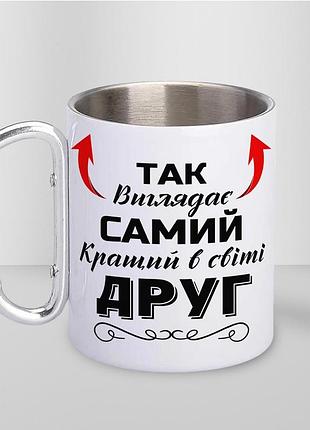 Кружка металева з карабіном туристична "так виглядає самий кращий друг" 400 мл біла