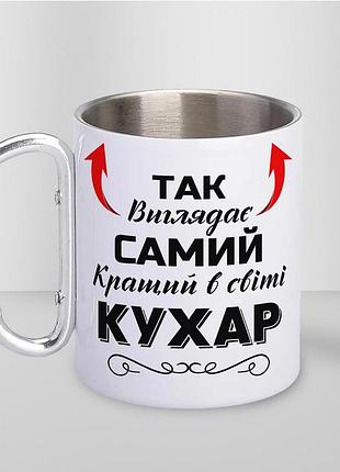 Кружка металева з карабіном туристична "так виглядає самий кращий кухар" 400 мл біла