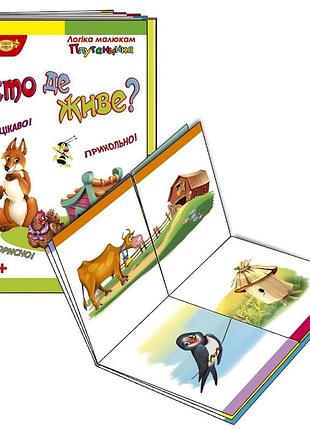 Детская развивающая книжечка "путаница кто где живет?" 595098