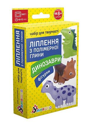 Дитячий набір для ліплення з полімерної глини "фігурки динозаври" (пг-008) pg-008 від 8ми років