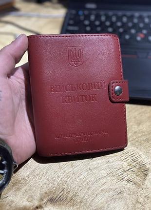 Шкіряна обкладинка-портмоне для військового квитка