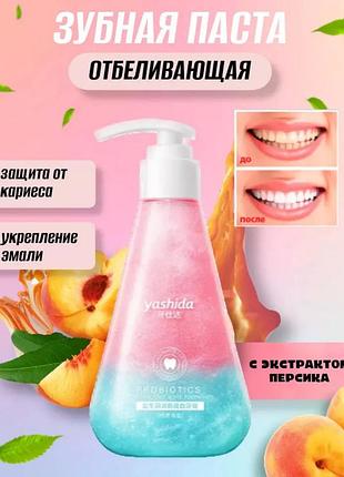 Отбеливающая зубная паста с пробиотиками yashida, 220г