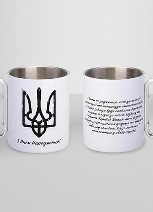 Кружка металева з карабіном туристична "з днем народження зсу" 400 мл біла