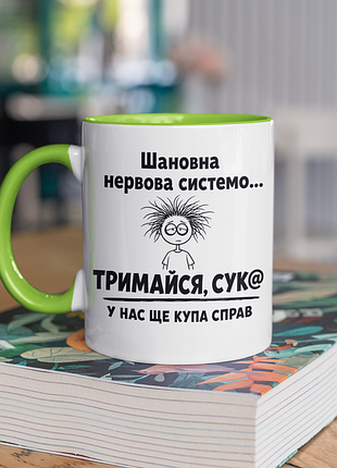 Чашка керамічна з принтом "нервова система" 330 мл, біла з зеленою ручкою
