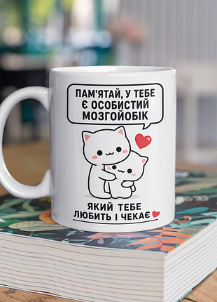 Чашка керамическая с принтом "памяри у тебя есть любовь, которая тебя любит и ждет" 330 мл, белая