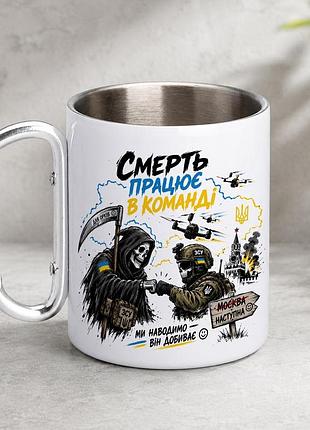 Кружка металлическая с принтом "смерть работает в команде из зсу" 400 мл с карабином туристическая, белая