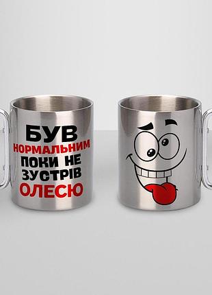 Кружка металева з карабіном туристична "був нормальним поки не зустрів олесю" 400 мл срібляста