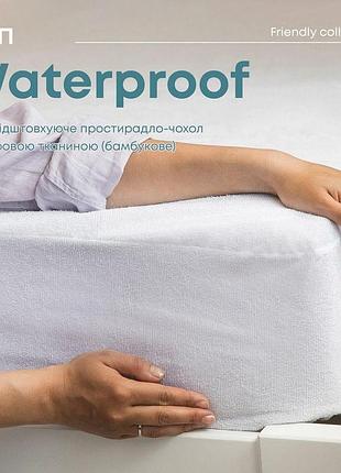 Простирадло чохол водонепроникний "waterproof" 180*200 см (бамбуковий)