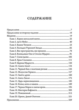 Книга стовпи тубал-каїна 2