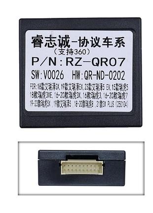 Перетворювач сигналу серії qiv адаптер can-bus chery qbr cr2369 (rz-qr07)