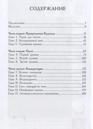 Книга іпсиссімус 2