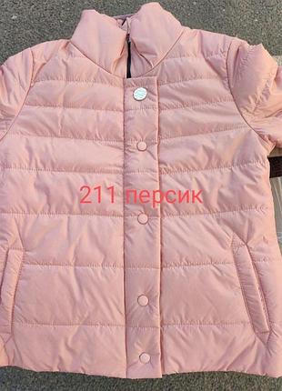 Куртка 211 персик
