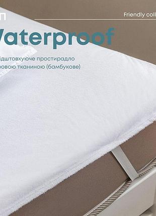 Водонепроникне простирадло "waterproof" 180*200 см (бамбук)