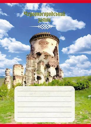 Зошит для школярів "палаци україни" 018-959053k-4 у клітинку, 18 аркушів