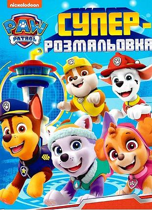 Суперраскраска, тм paw patrol 121663