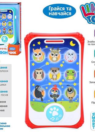 Телефон мобильный игрушечный на украинском языке sk 0055