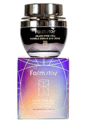 Крем для шкіри навколо очей farmstay grape stem cell проти зморщок 50 мл daily skin care