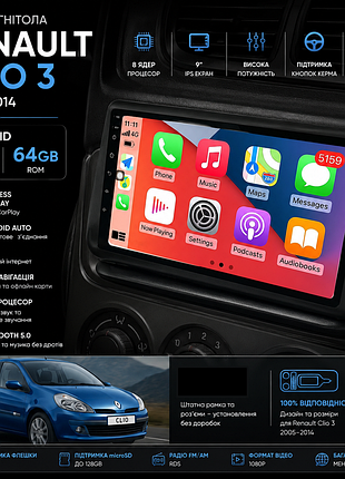 Автомагнітола для renault clio 3 2005–2014 android 4/64gb carplay gps dsp wi-fi