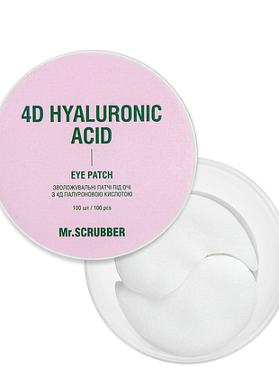 Патчи под глаза увлажняющие mr. scrubber 4d hyaluronic acid с 4д гиалуроновой кислотой, 100 шт. daily skin care