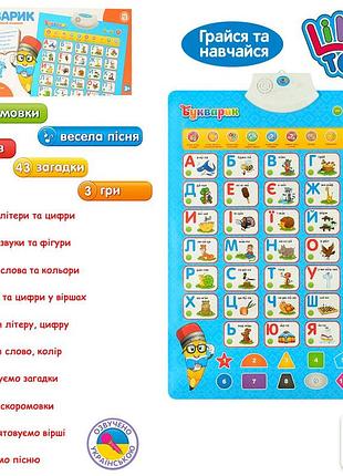 Плакат интерактивный учебный буквы, цифры, цвета, скороговорки 7031