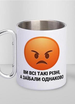 Кружка металева з карабіном туристична "ви всі такі різні а достали однаково" 400 мл біла
