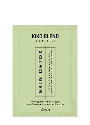 Гель для умывания для жирной и комбинированной кожи joko blend skin detox, пробник 2 мл daily skin care