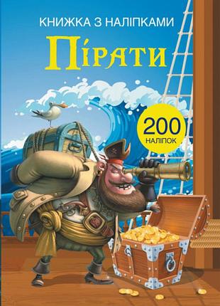 Книга книжка з наліпками пірати (f00021591)