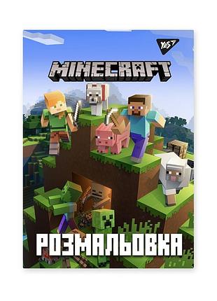 Раскраска а4 yes "minecraft", 12 стр.