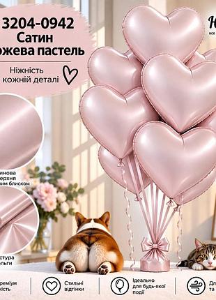 Cатин рожеве пастель воздушные шарики фольгированные сердца