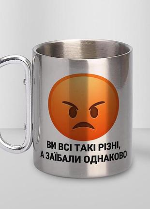 Кружка металлическая с карабином туристическая "вы все такие разные" 400 мл серебристая