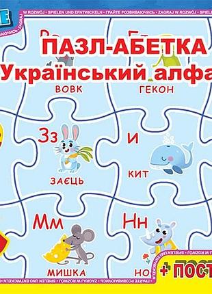 Пазл из серии "учимся с удовольствием: украинский алфавит". для изучения алфавита. (abc01)