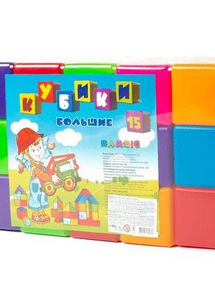 Кубики великі 15 шт (022)