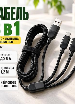 Кабель 3 в 1 для зарядки usb с разъемами type-c, lightning и micro usb / кабель быстрая зарядка до 6a 26x-202