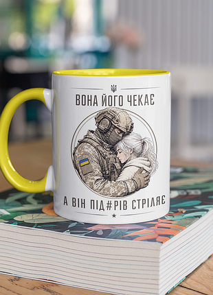 Чашка керамічна з принтом "вона його чекає а він стріляє" 330 мл, біла з жовтою ручкою