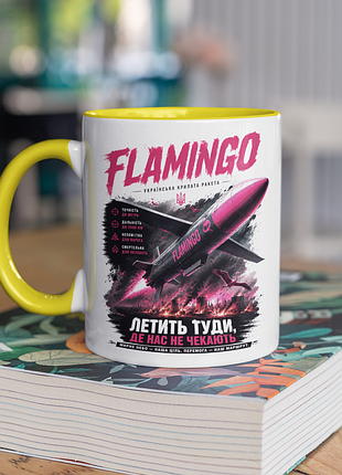 Чашка керамічна з принтом "flamingo українська крилата ракета" 330 мл, біла з жовтою ручкою