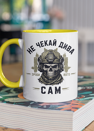 Чашка керамічна з принтом "не чекай дива зроби його сам зсу" 330 мл, біла з жовтою ручкою