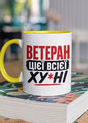 Чашка керамическая с принтом "ветеран" 330 мл, белая с желтой ручкой