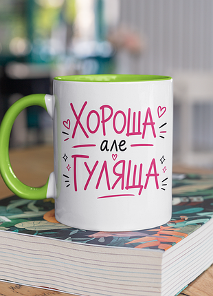 Чашка керамічна з принтом "хороша але гуляща" 330 мл, біла з зеленою ручкою