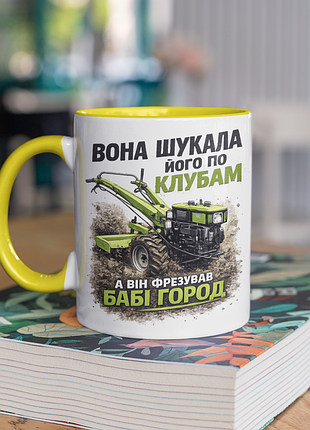 Чашка керамічна з принтом "вона шукала його по клубам" 330 мл, біла з жовтою ручкою