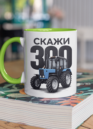 Чашка керамічна з принтом "скажи 300" 330 мл, біла з зеленою ручкою