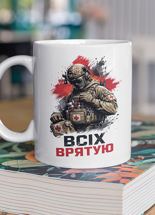 Чашка керамическая с принтом "всех спасения бойова медик" 330 мл, белая