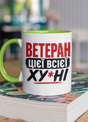 Чашка керамічна з принтом "ветеран" 330 мл, біла з зеленою ручкою